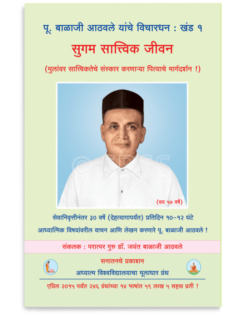 सुगम सात्त्विक जीवन