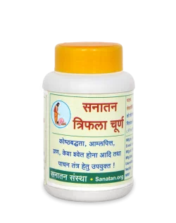 सनातन त्रिफळा चुर्ण (Sanatan Triphala Churna)