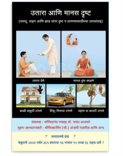उतारा आणि मानस दृष्ट (वास्तू, वाहन आणि झाड यांना दृष्ट न लागण्यासाठीच्या उपायांसह)