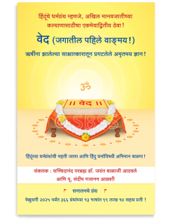 वेद (जगातील पहिले वाड्.मय !)