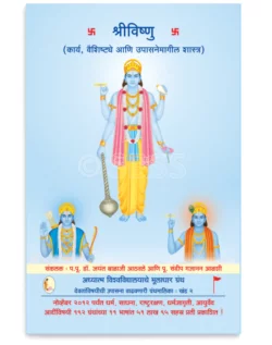 श्रीविष्णु