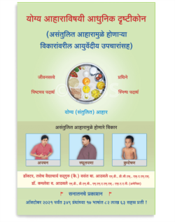 योग्य आहाराविषयी आधुनिक दृष्टीकोन