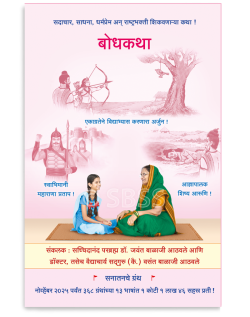 बोधकथा