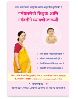 गर्भधारणेची सिद्धता आणि गर्भवतीने घ्यायची काळजी