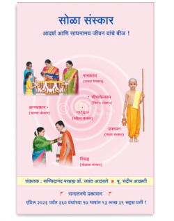 सोळा संस्कार