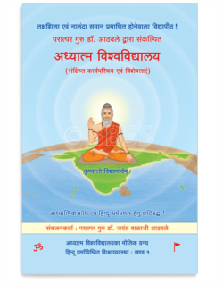 अध्यात्म विश्वविद्यालय