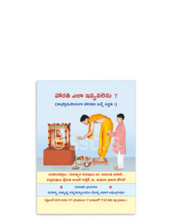 హారతి ఎలా చేయవలెను ?