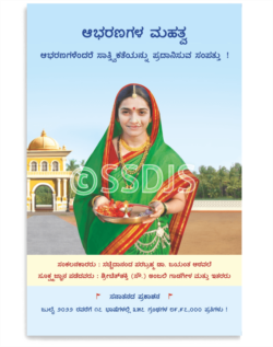 ಆಭರಣಗಳ ಮಹತ್ವ
