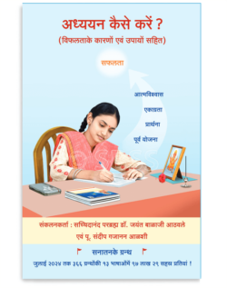 अध्ययन कैसे करें ?