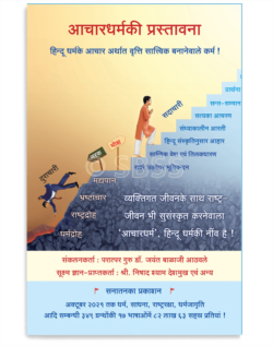 आचारधर्मकी प्रस्तावना