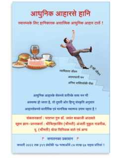 आधुनिक आहारसे हानि