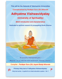 Adhyatma Vishwavidyalay (University of Spirituality)
