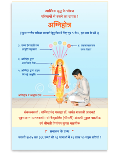 अग्निहोत्र