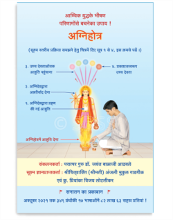 अग्निहोत्र