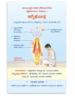 ಅಗ್ನಿಹೋತ್ರ
