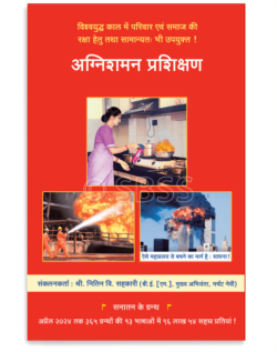 अग्निशमन प्रशिक्षण