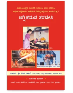 ಅಗ್ನಿಶಮನ ತರಬೇತಿ