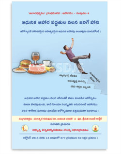 ఆధునిక ఆహారం వలన కలిగే హాని