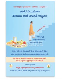 ఆహార నియమాలు మరియు వాటి శాస్త్రం