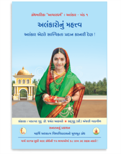 અલંકારશાસ્ત્ર (ભાગ ૧) અલંકારોનું મહત્ત્વ