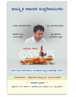 ಅಸಾತ್ತ್ವಿಕ ಆಹಾರದ ದುಷ್ಪರಿಣಾಮಗಳು