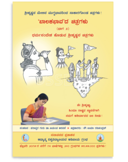 ಬಾಲಕಭಾವದ ಚಿತ್ರಗಳು (ಭಾಗ ೨)