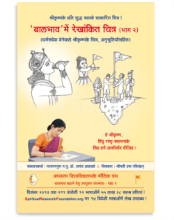 ‘बालभाव’में रेखांकित चित्र (भाग २)