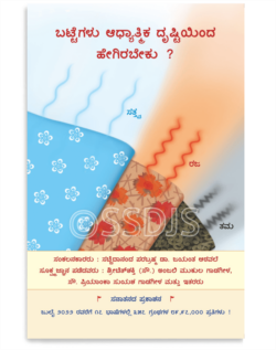 ಬಟ್ಟೆಗಳು ಆಧ್ಯಾತ್ಮಿಕ ದೃಷ್ಟಿಯಿಂದ ಹೇಗಿರಬೇಕು ?