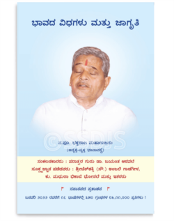 ಭಾವದ ವಿಧಗಳು ಮತ್ತು ಜಾಗೃತಿ