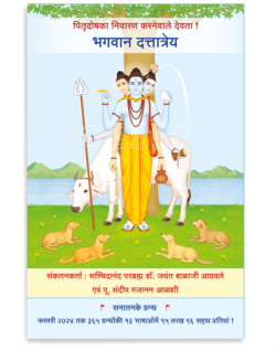 भगवान दत्तात्रेय
