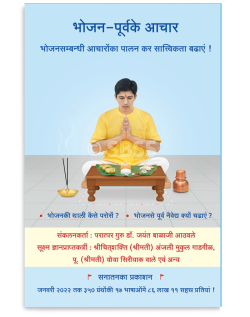 भोजन-पूर्वके आचार