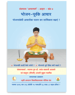भोजन-पूर्वके आचार