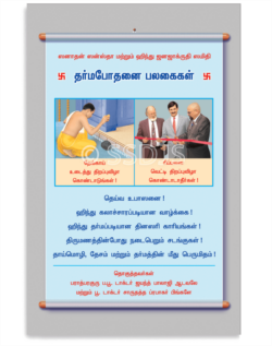 தர்ம போதனை பலகைகள்