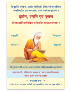 दर्शन, स्मृति एवं पुराण