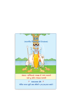 દત્ત