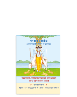 भगवान दत्तात्रेय