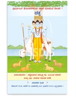 ದತ್ತ