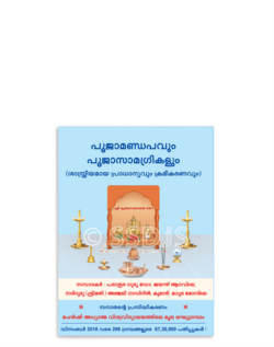 പൂജാമണ്ഡപവും പൂജാസാമഗ്രികളും