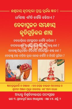 ଦେବୀପୂଜନ ପଛରେ ଥିବା ଆଧ୍ୟାତ୍ମଶାସ୍ତ୍ର