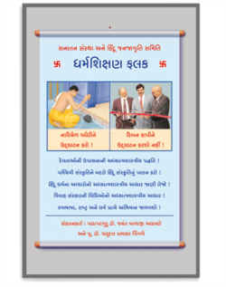 ધર્મશિક્ષણ ફલક
