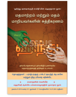 மதமாற்றம்