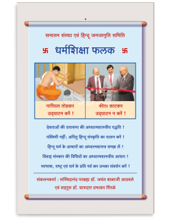 धर्मशिक्षा फलक (हिंदी)