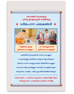 ധർമപഠന ഫലകങ്ങൾ
