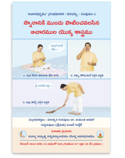 స్నానానికి ముందు చేయవలసిన కృతుల శాస్త్రం