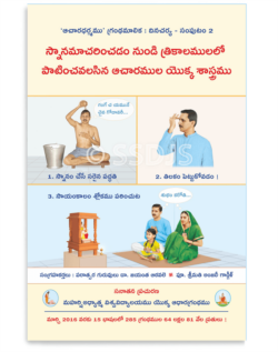 స్నానమాచరించడం నుండి త్రికాలములలో చేయవలసిన కృతుల శాస్త్రం