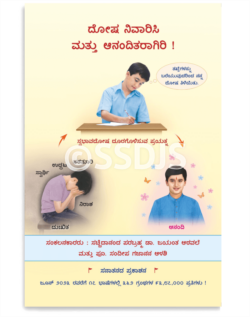 ದೋಷ ನಿವಾರಿಸಿ ಮತ್ತು ಆನಂದಿತರಾಗಿರಿ!