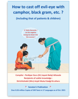 How to cast off evil-eye with camphor, black gram, etc. ? (Including that of patients and children)