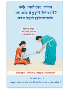 कर्पूर, काली उडद, पानका पत्ता आदि से कुदृष्टि कैसे उतारें ?