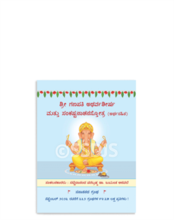 ಶ್ರೀ ಗಣಪತಿ ಅಥರ್ವಶೀರ್ಷ ಹಾಗೂ ಸಂಕಷ್ಟನಾಶನಸ್ತೋತ್ರ
