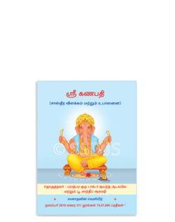 ஸ்ரீ கணபதி